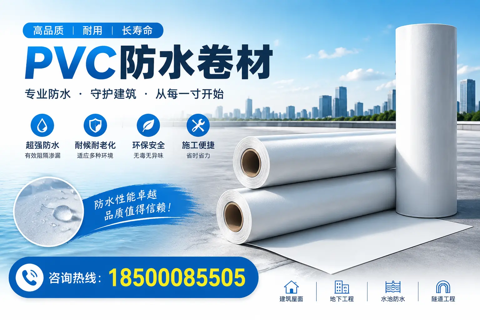 如何正确使用PVC防水卷材,提升家居防水效果,适合大理的用户