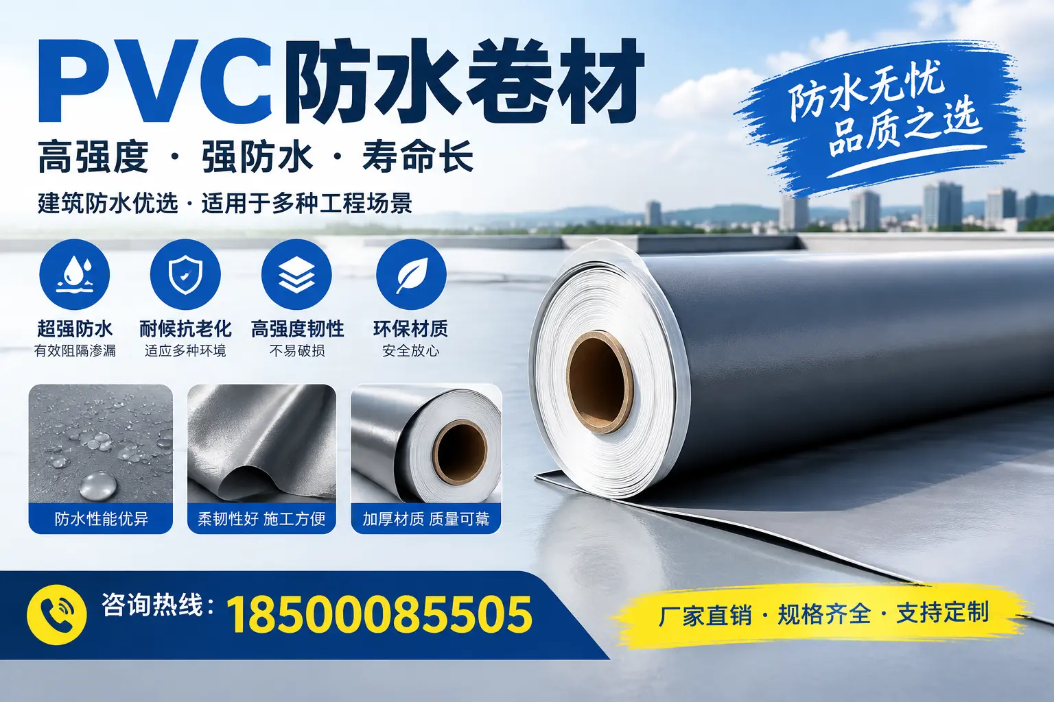 PVC防水卷材的性能测试方法,确保质量与安全大理