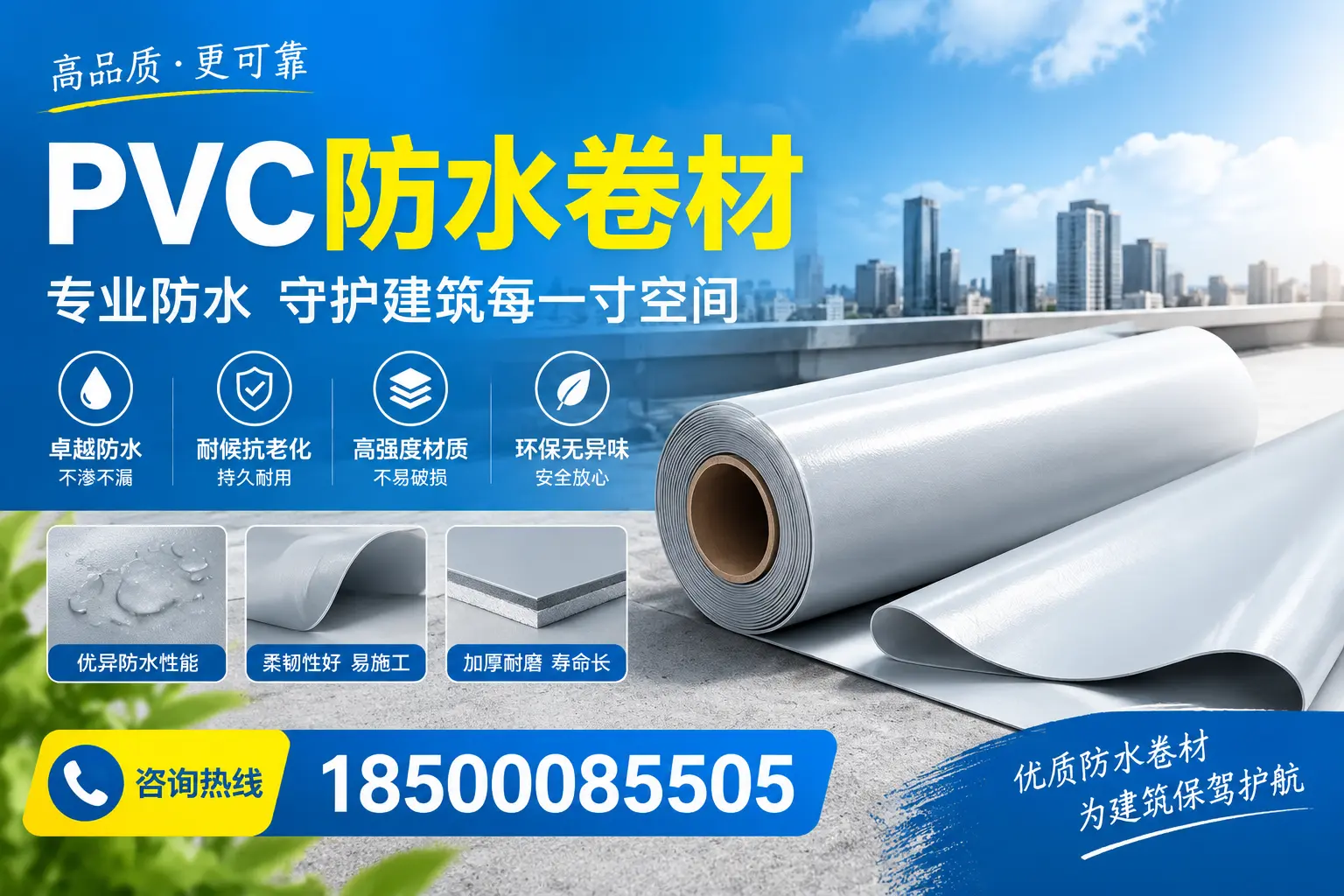 PVC防水卷材的施工流程详解,适合大理装修工人