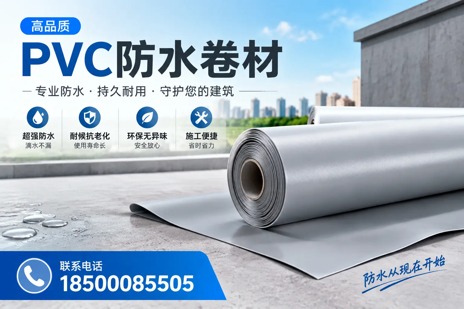 PVC防水卷材的施工流程详解,适合大理装修工人